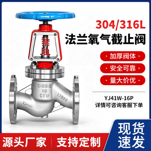 氧气截止阀JY41W-16P/25P禁油脱脂不锈钢氢气氨气