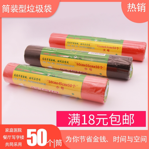 家用红色加大一次性塑料垃圾袋