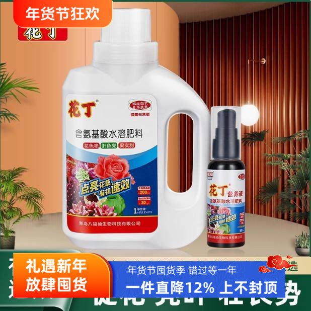 八福仙氨基酸花肥花丁营养液多肉果蔬盆栽水培通用促花有机液肥,鲜花速递/花卉仿真/绿植园艺,家庭园艺肥料,淘宝优惠券,粉丝福利购,淘宝优惠卷