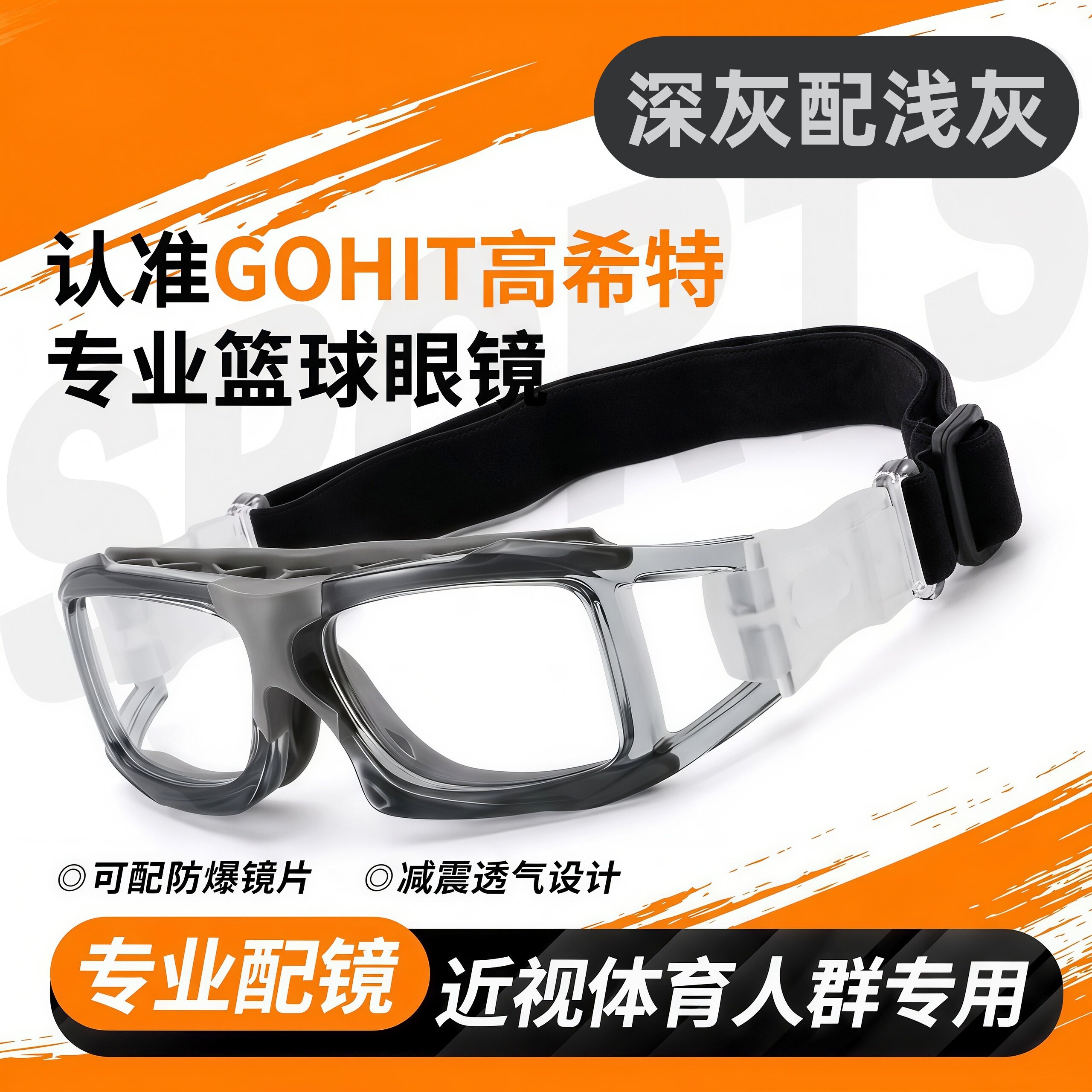 运动近视眼镜框专业打篮球踢足球排球防爆镜片运动眼镜减震透气框
