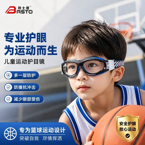 邦士度儿童运动近视眼镜防爆防雾