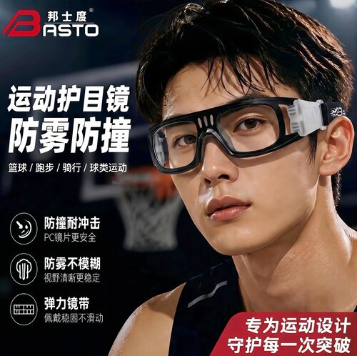 邦士度篮球眼镜运动防雾可配度数