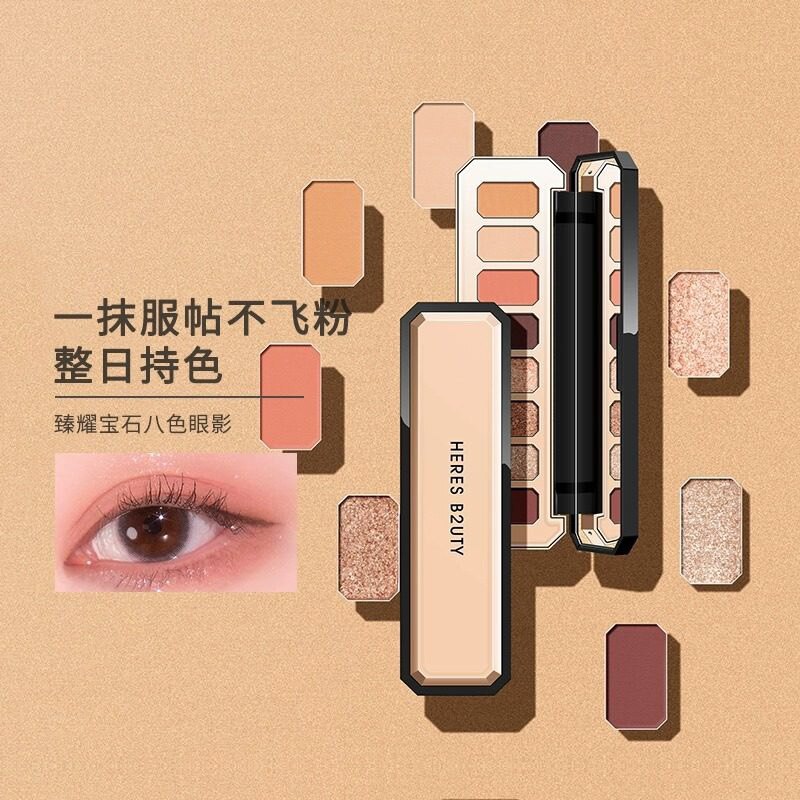 赫瑞丝 臻耀宝石八色眼影盘ins超火珠光哑光亮片学生平价小众眼影