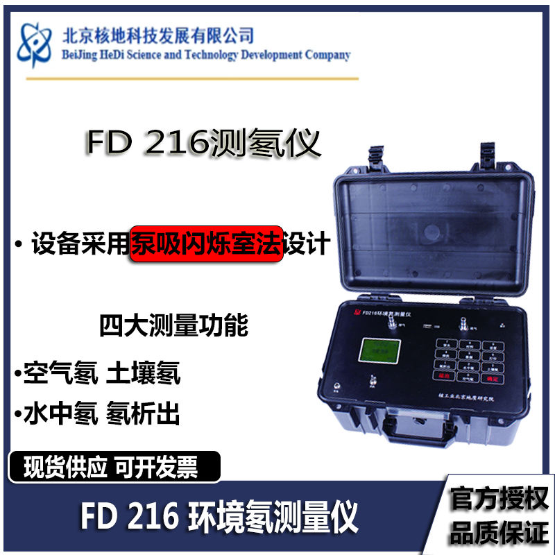 FD216环境测氡仪空气土壤氡核地