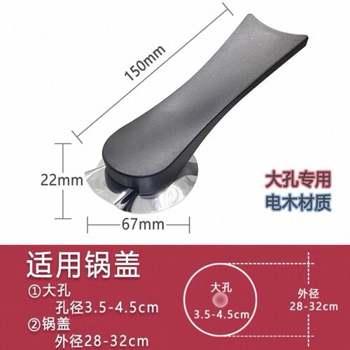 炒锅大孔把手可立玻璃防烫通用配件大孔锅盖锅盖头耐高温立式手柄