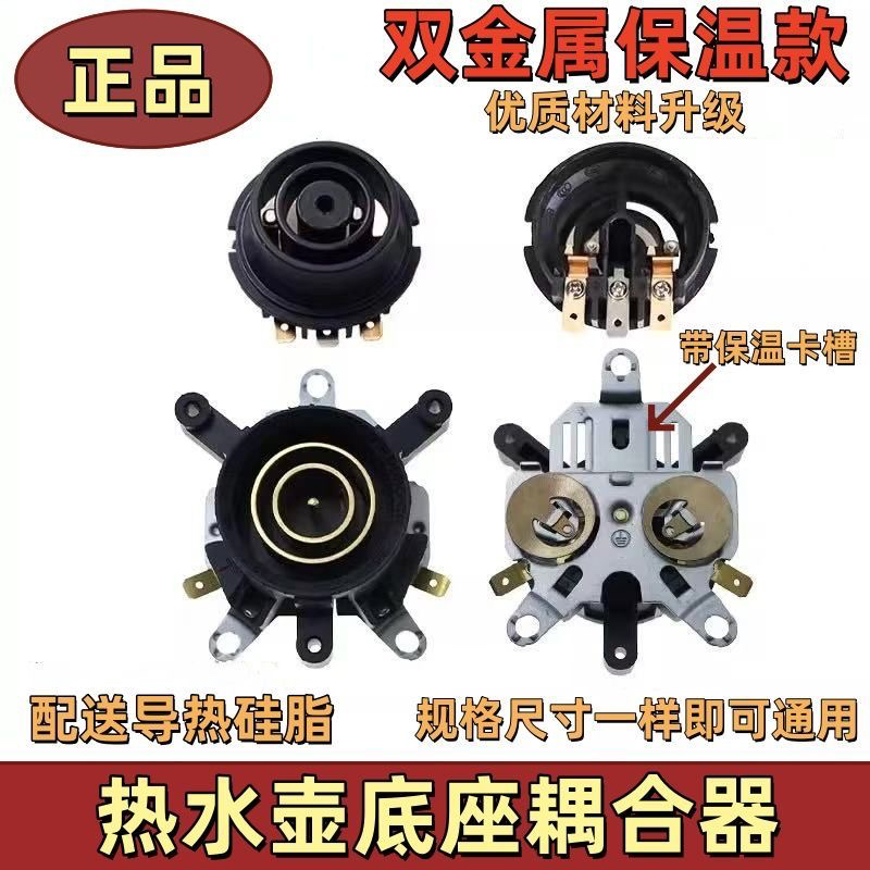 适用于万利达半球美菱保温电热水壶温控器连接器双温控带保温卡槽