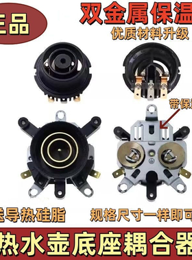 适用于万利达半球美菱保温电热水壶温控器连接器双温控带保温卡槽