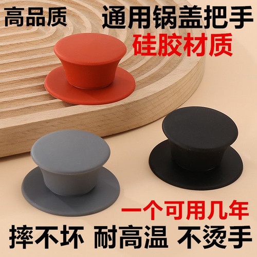 通用锅盖把手防烫锅盖帽不锈钢锅钮炒锅蒸锅硅胶耐高温锅盖顶帽