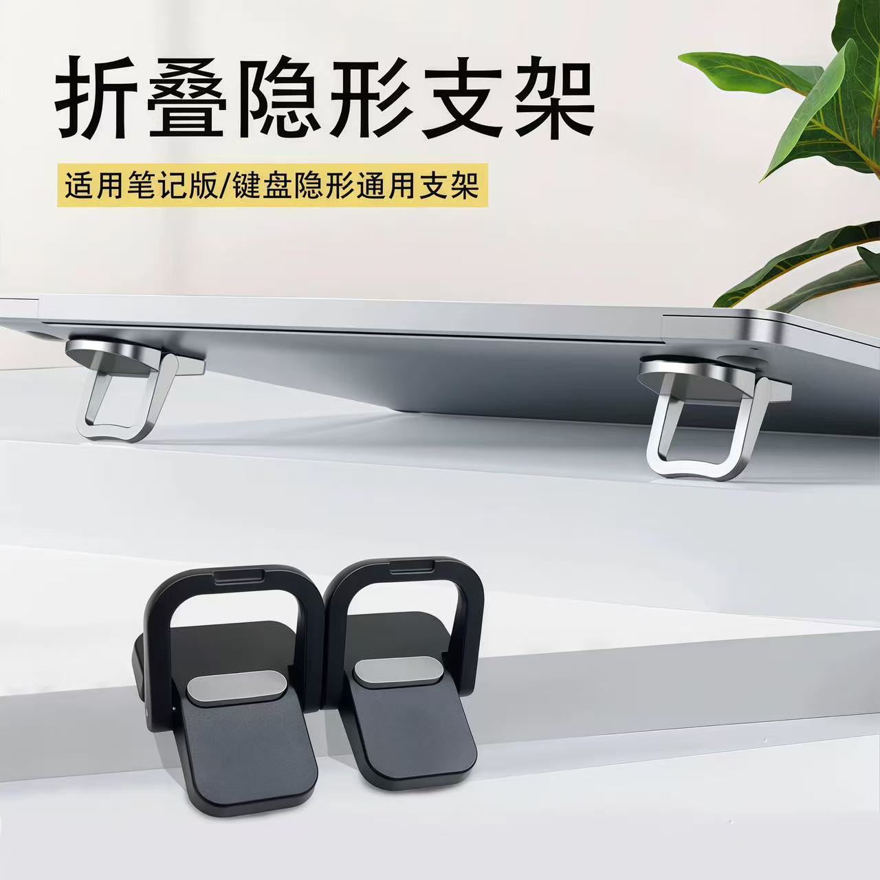 笔记本增高散热粘贴托架