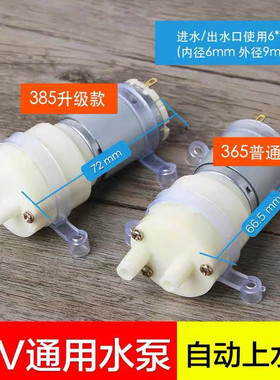 电水壶配件自动上水壶抽水电机茶吧泡茶机12v通用电茶炉茶具水泵