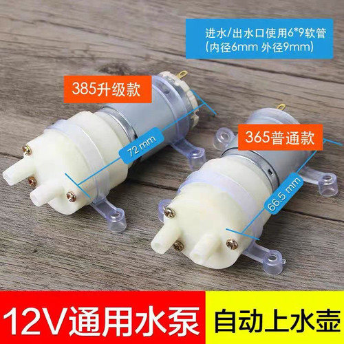 电水壶配件自动上水壶抽水电机茶吧泡茶机12v通用电茶炉茶具水泵