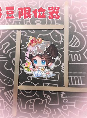 拼豆无孔黄金高度限位器平整熨烫神器新手必备金属定型辅助工具