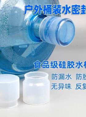 桶装水硅胶盖矿泉水桶盖密封