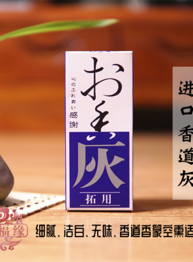 日本专用打拓隔火白色无味香炉灰