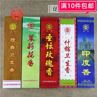 北京圣坛檀香卫生香茉莉花玫瑰印度香净化空气什锦卫生香薰供佛香