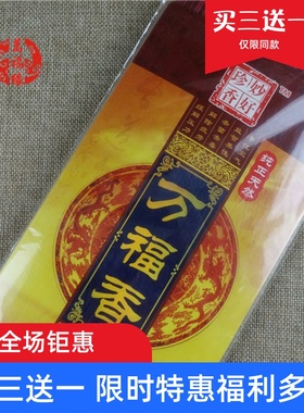 万福香纯天然中草药养生居室内熏香32cm竹签香棒香立香供香佛香