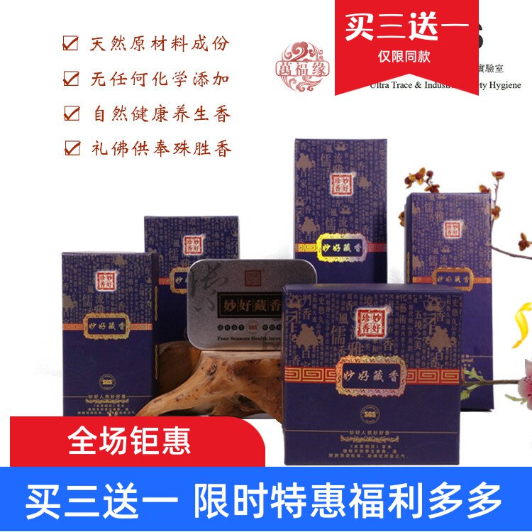 万福林纯天然藏香盘香安神供佛香图片