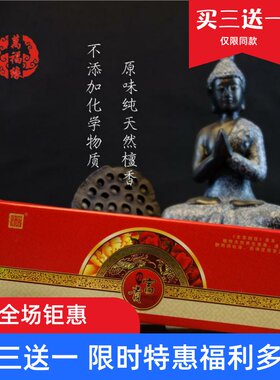 万福林纯天然室内21cm富贵檀香