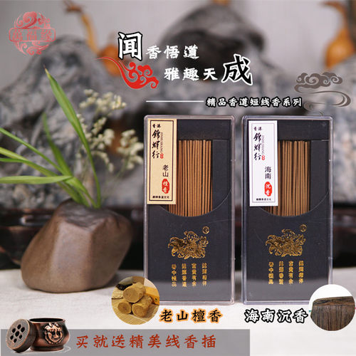 锦辉行海南10厘米喝茶老山檀香