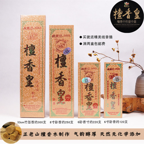香港锦辉行檀香皇卧香天然老山檀