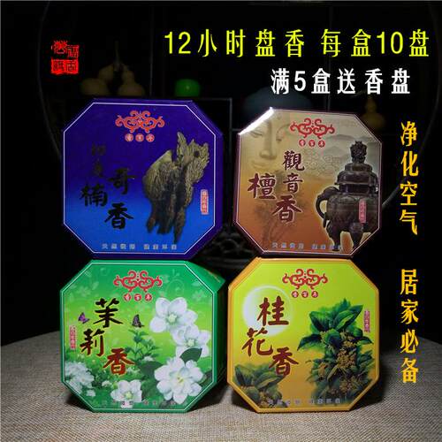 香百年花香味12小时盘香天然除臭