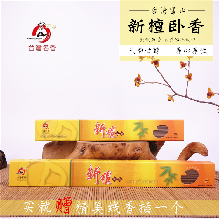 纯天然线香台湾富山香堂佛香