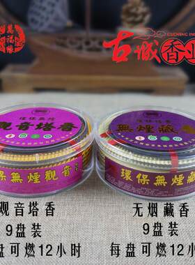 正品12小时无烟环保卫生藏香檀香