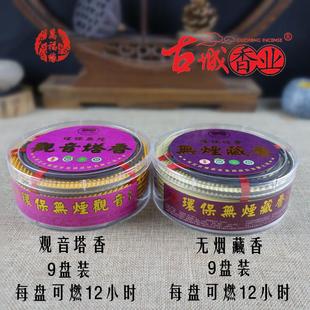 正品古城香12小时盘香观音塔香无烟藏香檀香薰环保卫生香供香佛香