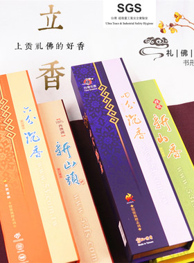台湾富山香堂书型盒立纯天然立香