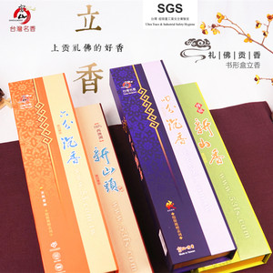 台湾富山香堂书型盒立纯天然香檀香沉香竹签香立香供佛财神香熏香
