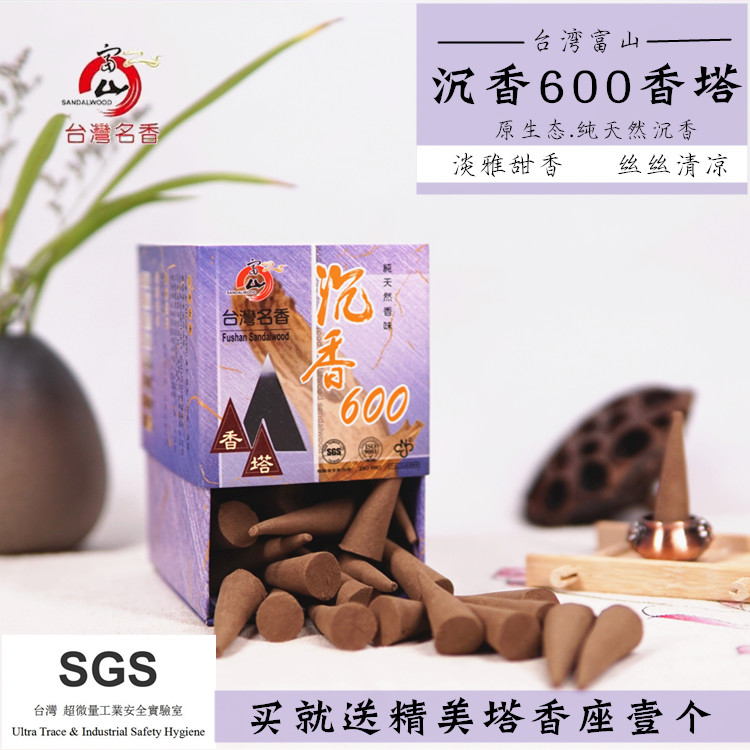 台湾富山沉香600塔香锥香熏香粒室内纯天然香塔尖香熏供香礼佛香