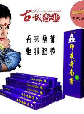 河北古城牌印度奇南香竹签香浓香