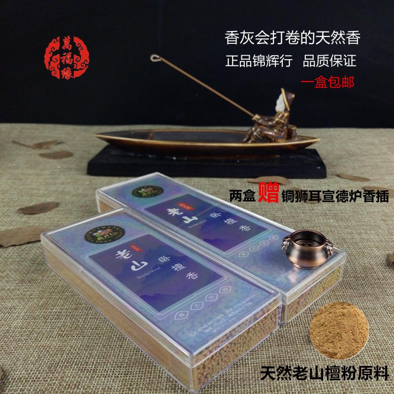 锦辉行印度老山檀香14/19cm薰香