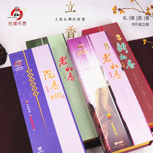 富山香堂1号老山1号新山檀香沉香600书型盒竹签香室内供财神佛香