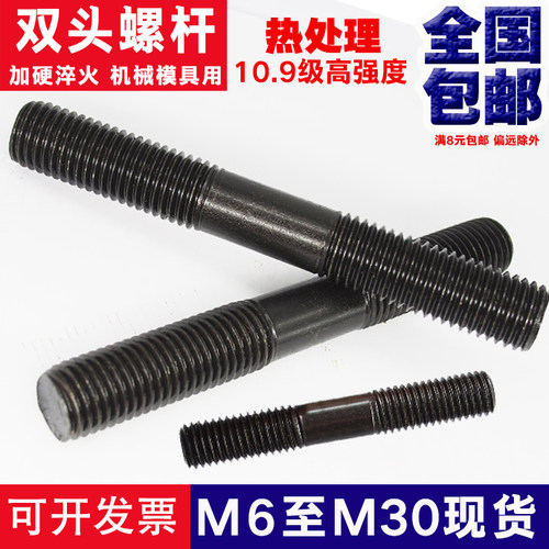 双头螺杆10.9级螺丝高强度螺柱