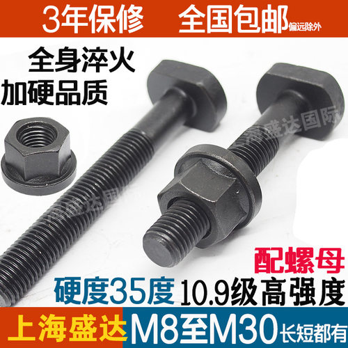 压板螺丝T型螺杆10.9级高强度