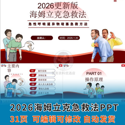 2026海姆立克急救法PPT课件医护培训资料急救技能成人儿童带文稿