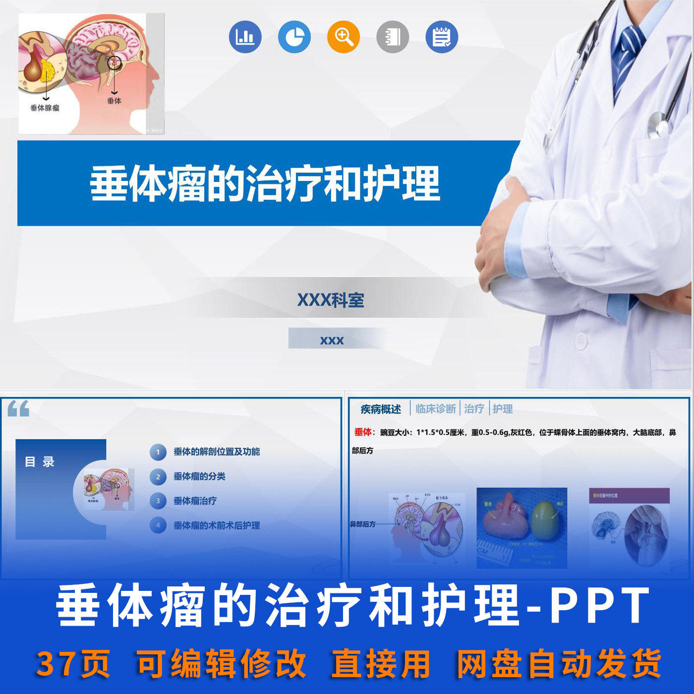垂体瘤的和护理 PPT 课件可编辑护士护师神经外科护理资料