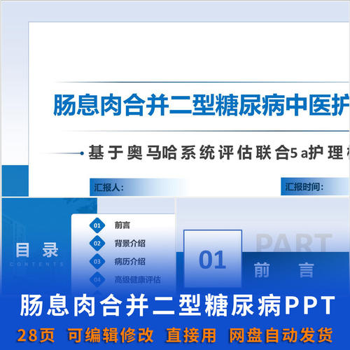 肠息肉合并二型糖尿病中医护理个案 PPT 课件可编辑护士护理资料
