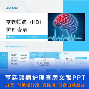 亨廷顿病HD护理查房PPT课件带参考文献护士护师神经系统疾病护理