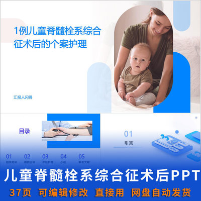 儿童脊髓栓系术后个案护理 PPT课件可编辑护士儿科护理资料