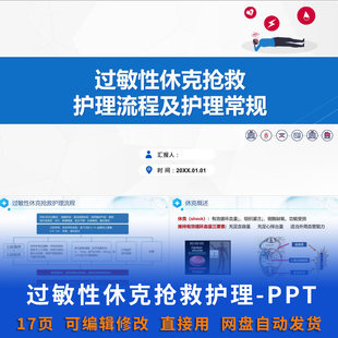 性休克抢救护理流程及护理常规 PPT 课件急救护理操作资料