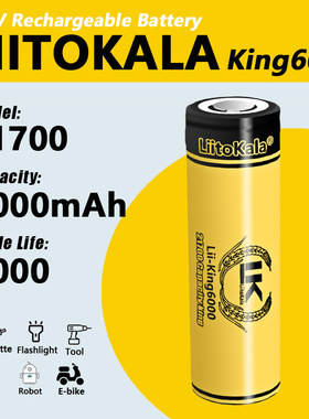 LiitoKala King6000 3.7V 21700 6000mAh高容量21700电池