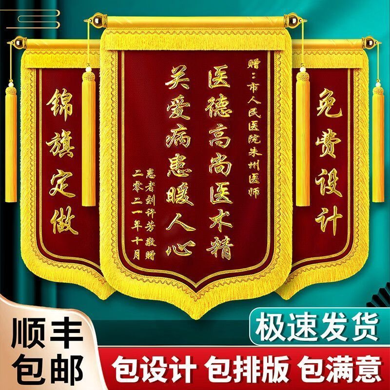 教师节锦旗定制 高档锦旗定做送老师感谢医生月嫂民警幼儿园物业图片