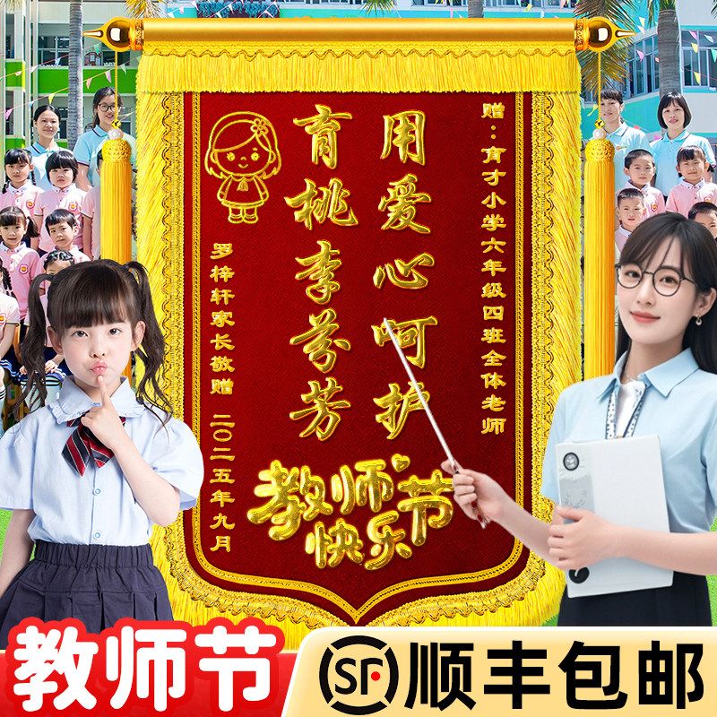 教师节锦旗定制 高档锦旗定做送老师感谢医生月嫂民警幼儿园物业图片