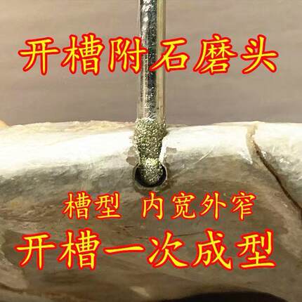金刚石附石开槽磨头盆景石头假山打磨开槽钻头专用石材雕刻刻字
