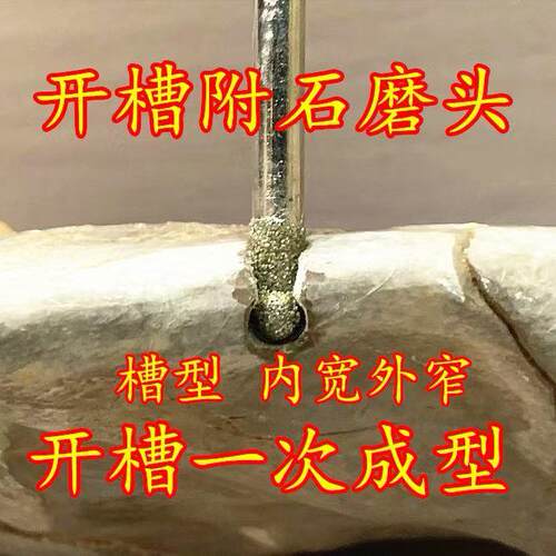金刚石附石开槽磨头盆景石头假山打磨开槽钻头专用石材雕刻刻字