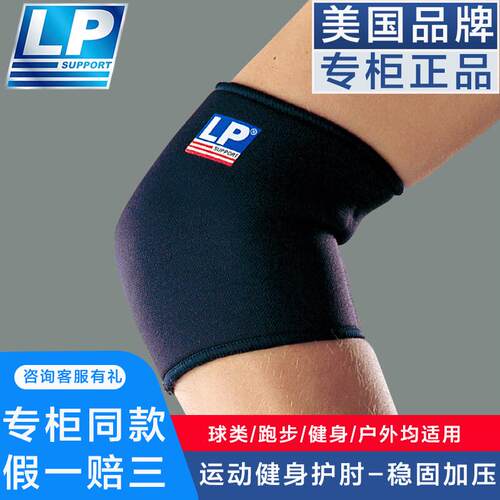 LP702护胳膊护肘运动健身护具