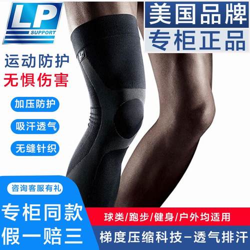 LP护膝护腿套LP防滑运动护膝272Z