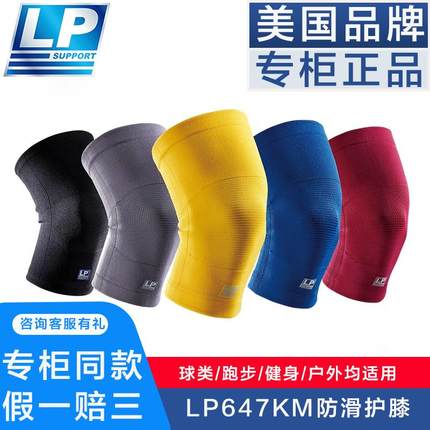LP647KM保暖透气专业运动护膝 跑步健身登山篮球骑行防滑运动护具